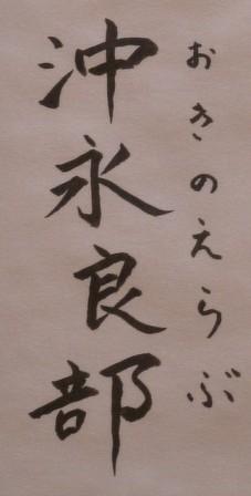 沖永良部
