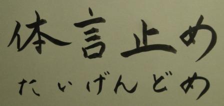 体言止め